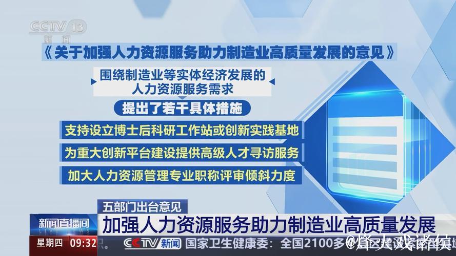 新华解码|促就业强产业！权威部门解析人力资源服务业与制造业融合发展试点