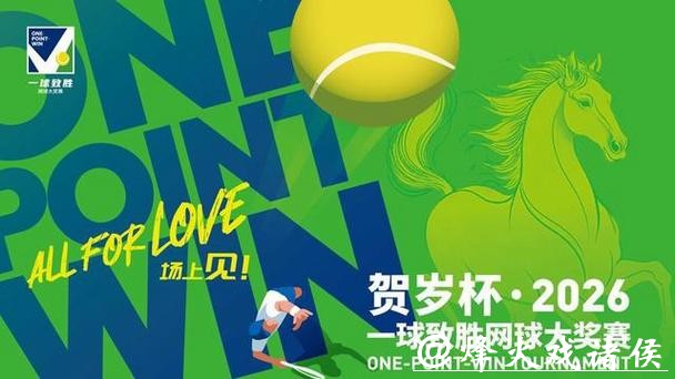 “一球致胜”网球赛春节重启，“高门槛”的标签要靠自己撕下